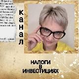 Налоги в инвестициях