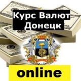 Курс Валют Донецк