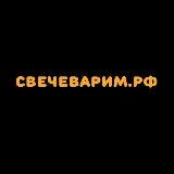 Свечеварим.рф - Материалы для свечеварения