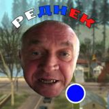 Реднек