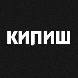 #КипишЗдесь