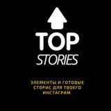TOP Stories 🤩