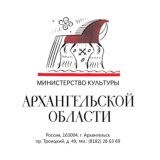 Министерство культуры Архангельской области