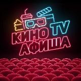 КиноАфиша.TV