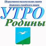 Газета "Утро Родины", Анива