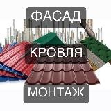 КровляФасад.ru Продаем.