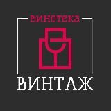 Винотека «Винтаж» | Москва