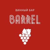 Винный бар Barrelwine