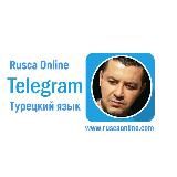 Турецкий язык - RUSCA ONLINE