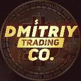 DmitriyTradingCo💹