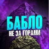 Абуз Схемы Зароботок