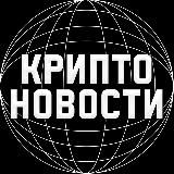 Крипто Новости — Агрегатор