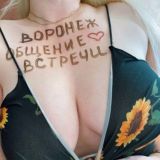 ВОРОНЕЖ ОБЩЕНИЕ❤️ВСТРЕЧИ