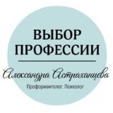 Выбор профессии мечты для взрослых и подростков 14+