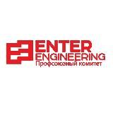 Enter Engineering Касаба уюшма қўмитаси