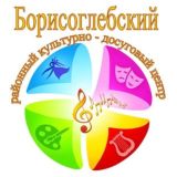 МУК "Борисоглебский РКДЦ"