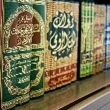 Исламская библиотека PDF