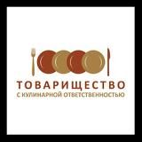 Товарищество с Кулинарной Ответственностью