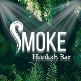 SMOKE Bar | КАНСК