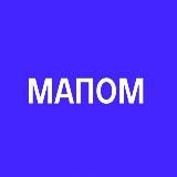 МАПОМ | Канал