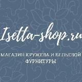Isetta-shop.ru кружево и бельевая фурнитура