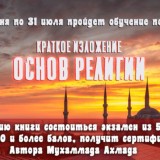 Основы Религии