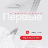 Движение Первых | Электросталь