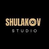 SHULAKOV STUDIO👨‍💻