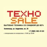 ТЕХНОSALE 🏠