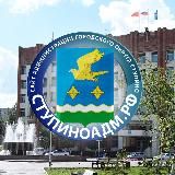 Администрация го Ступино