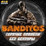 BANDITOS | Новости России