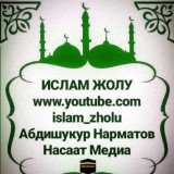 Ислам Жолу📂🎥