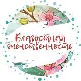 Благостная женственность