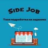 Side Job// Отзывы