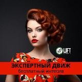 LIFT ▲ ЭКСПЕРТНЫЙ ДВИЖ