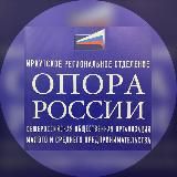 НОВОСТИ | ОПОРА РОССИИ | ИРКУТСКАЯ ОБЛАСТЬ