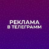 Криптовалюты NFT Bitcoin Реклама в Телеграмм