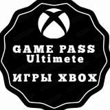 GAME PASS ULTIMATE & ИГРЫ XBOX