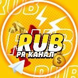 Rub RP - Просмотры