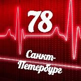 Мониторинг 78 Санкт-Петербург