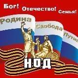 [БОГ.ОТЕЧЕСТВО.СЕМЬЯ]