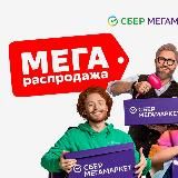 сбермаркет промокод / магазин сбермаркет /промокод на заказ сбермаркет / спасибо от сбербанка