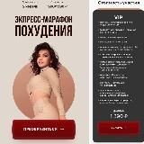 Экспресс-марафон похудения | Элина Чеботарева