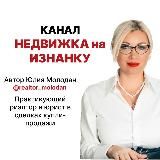 НЕДВИЖКА НАИЗНАНКУ | Юлия Молодан