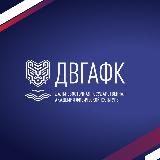 ДВГАФК