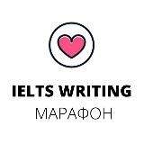 Марафон по IELTS Writing (general)