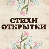 Открытки