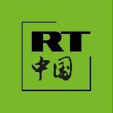 RT Китай