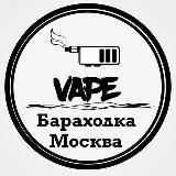 Vape Барахолка Москва (МСК) | Вейп