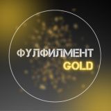 канал ФУЛФИЛМЕНТ GOLD